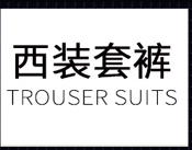 ����֮��Ůʿ�I�b��ʽ�DƬ