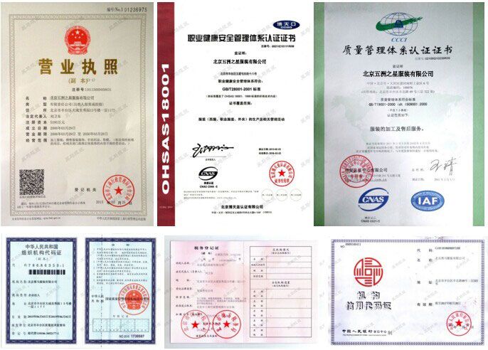 五洲之星資質(zhì)