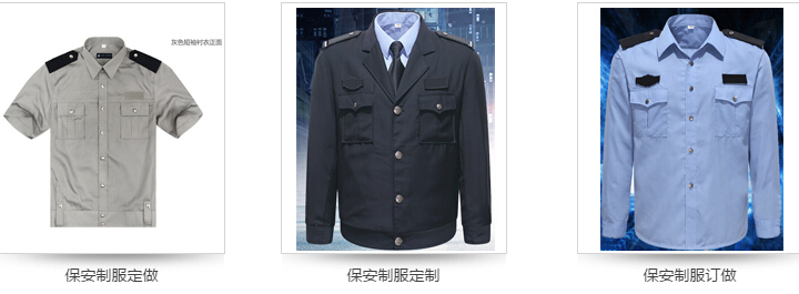 新款保安服制服定制 新款保安服制服定制