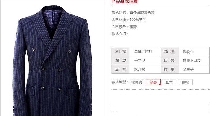 細條紋西裝定做
