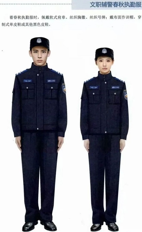 文職警務(wù)輔助人員制服春秋執(zhí)勤服